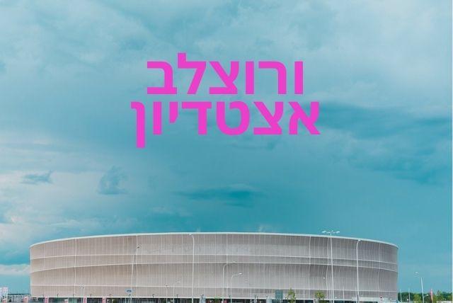ורוצלב אצטדיון