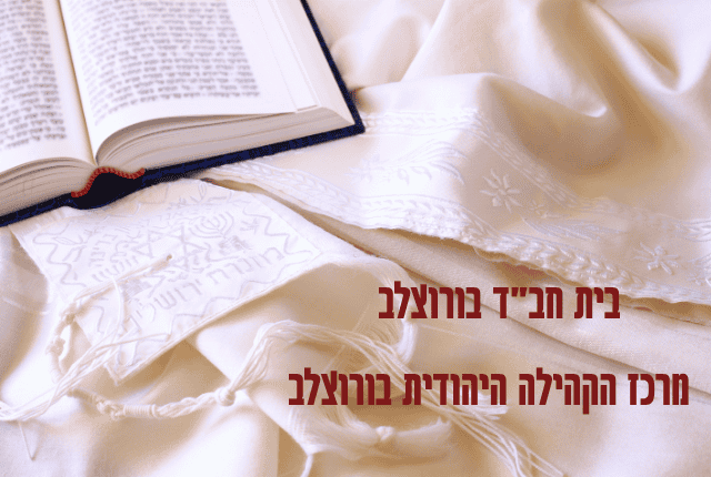 ורוצלב בית חב