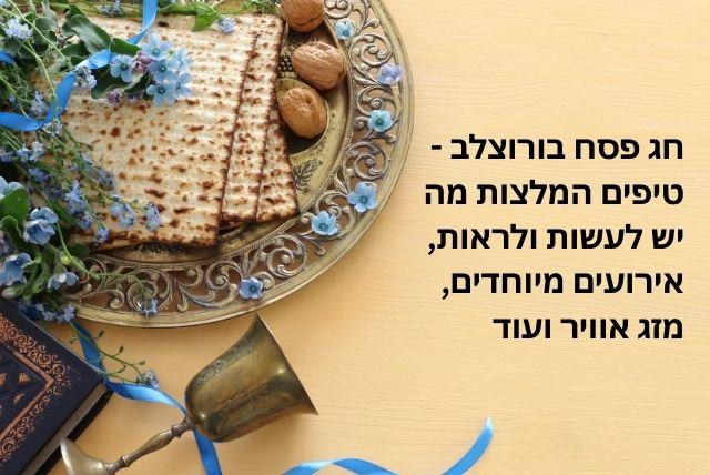 חג פסח בורוצלב - טיפים המלצות מה יש לעשות ולראות, אירועים מיוחדים, מזג אוויר ועוד